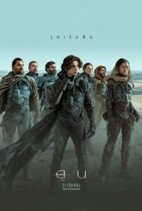 ดูหนัง Dune (2021) ดูน HD เต็มเรื่อง ดูหนังใหม่ชนโรง แนะนำหนังดังดูฟรี