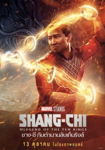 Shang-Chi And The Legend Of The Ten Rings (2021) ชาง-ชี่ กับตำนานลับเท็นริงส์