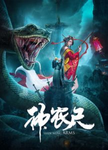 ดูหนังจีน Sword of Shennong (2020) ซับไทยเต็มเรื่อง ดูหนังฟรีออนไลน์