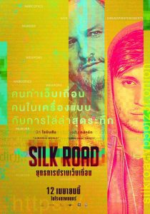 ดูหนัง Silk Road (2021) ยุทธการปราบเว็บเถื่อน HD พากย์ไทย เต็มเรื่อง
