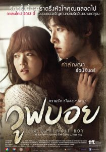 ดูหนังเกาหลี A werewolf boy (2012) วูฟบอย HD ดูฟรีเต็มเรื่อง