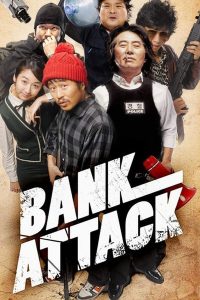 ดูหนังเกาหลี Bank Attack (2007) HD ซับไทย ดูฟรีเต็มเรื่องไม่มีโฆณาคั่น