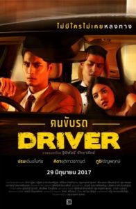 ดูหนัง Driver (2017) คนขับรถ 18+ เต็มเรื่อง ดูฟรีไม่มีโฆณาคั่น
