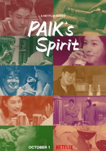 ดูซีรี่ย์เกาหลี Paik's Spirit (2021) กินดื่มกับแบคจงวอน | Netflix ซับไทย