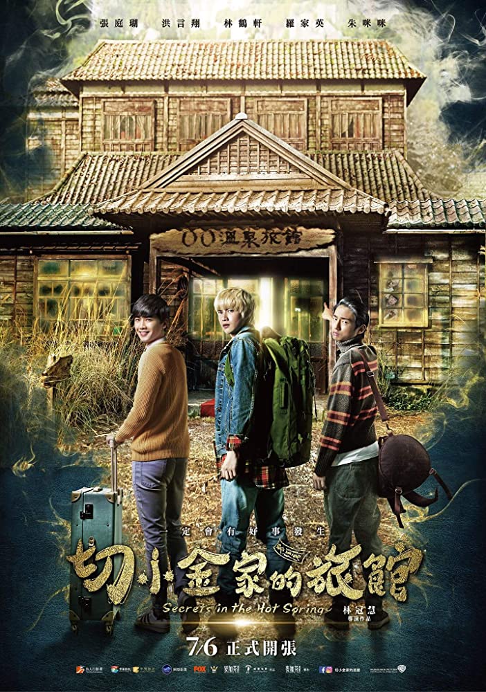 Secrets in the Hot Spring 2018 สามแสบแอบท้าผี ภาพยนตร์จีนตลกสยองขวัญ