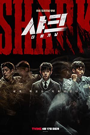 ดูหนังเกาหลี Shark: The Beginning (2021) HD ซับไทยเต็มเรื่อง ดูฟรีออนไลน์