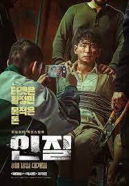 ดูหนังเกาหลี Hostage: Missing Celebrity (2021) HD ซับไทยเต็มเรื่อง