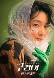 ดูซีรี่ย์เกาหลี Inspector Koo (2021) นักสืบอัจฉริยะ | Netflix ซับไทยดูฟรี