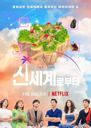 New World (2021) | Netflix ดูซีรี่ย์เกาหลีฟรีออนไลน์ ซับไทยจบเรื่อง