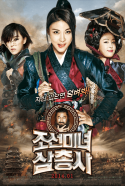 ดูหนังเกาหลี The Huntresses 2014 สามพยัคฆ์สาวแห่งโชซอน เต็มเรื่อง