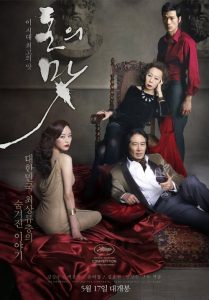ดูหนังเกาหลี The Taste of Money (2012) เงินบาป…สาปเสน่หา พากย์ไทย