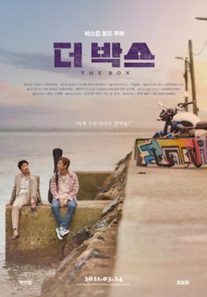 ดูหนังเกาหลี The Box (2021) เดอะบ็อกซ์ ซับไทยเต็มเรื่อง ดูหนังฟรีออนไลน์