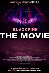 Blackpink The Movie (2021) แบล็กพิงก์ เดอะ มูฟวี่ ดูหนังฟรีออนไลน์