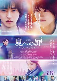 ดูหนังญี่ปุ่น The Door Into Summer (2021) ซับไทยเต็มเรื่อง ดูหนังฟรีออนไลน์