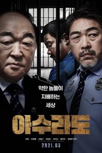 ดูหนังเกาหลี Asurado (2021) HD ซับไทยเต็มเรื่อง ดูหนังฟรีไม่มีโฆณาคั่น