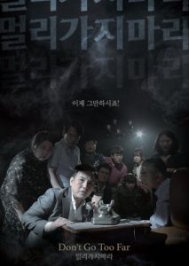 ดูหนังเกาหลี Don't Go Too Far (2021) [บรรยายไทย] เต็มเรื่อง ดูฟรีไม่มีโฆณา