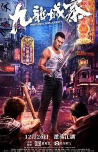 Kowloon Walled City 2021 ภาพยนตร์จีนแอคชั่น HD บรรยายไทยเต็มเรื่อง