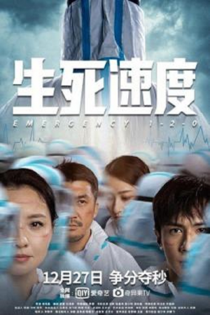 ดูหนังจีน Emergency 1 2 0 2021 HD เต็มเรื่องดูหนังฟรีไม่มีโฆณาคั่น