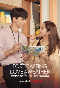 ดูซีรี่ย์เกาหลีออนไลน์ Forecasting Love and Weather (2022) พยากรณ์วันนี้ มีรักบางแห่ง ซับไทย