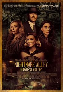 ดูหนังใหม่ Nightmare Alley (2021) ทางฝันร้าย สายมายา HD เต็มเรื่องดูฟรีไม่มีโฆณาคั่น