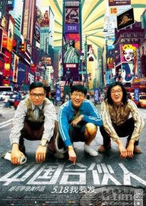 ดูหนังจีน American Dreams in China (2013) สามซ่า กล้า ท้า ฝัน เต็มเรื่อง