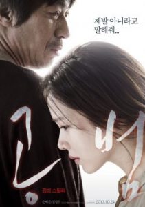 Blood And Ties (2013) ภาพยนตร์เกาหลีดราม่าระทึกขวัญ HD เต็มเรื่อง