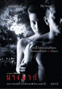 ดูหนัง Nang Nak (1999) นางนาก HD เต็มเรื่องดูฟรีไม่มีโฆณาคั่น