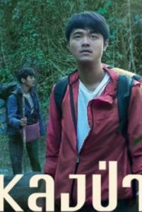 Survive (2021) หลงป่า ดูหนังเวียดนามเอาชีวิตรอด HD ดูฟรีเต็มเรื่อง