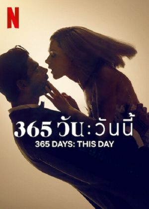 ดูหนังออนไลน์ 365 Day This Day 2022 365 วัน วันนี้ พากย์ไทย ซับไทยเต็มเรื่อง 365 DNI ภาค 2