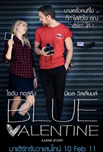 ดูหนังรักโรแมนติก Blue Valentine (2010) บลูวาเลนไทน์ HD ดูฟรีเต็มเรื่อง