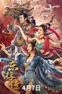 ดูหนังจีน Journey of East (2022) ผจญภัยในดินแดนตะวันออก HD เต็มเรื่อง