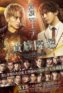 ดูหนังออนไลน์ Kizoku Kourin: Prince of Legend (2020) เจ้าชายในตำนาน: กำเนิดขุนนาง พากย์ไทย ซับไทยเต็มเรื่อง