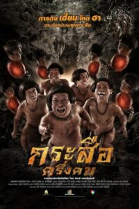 ดูหนังผีไทยตลก Krasue Kreung Khon 2016 กระสือครึ่งคน HD เต็มเรื่อง