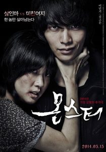ดูหนังเกาหลี Manhole (2014) ปริศนาฆาตกรวิปริต HD พากย์ไทยเต็มเรื่อง