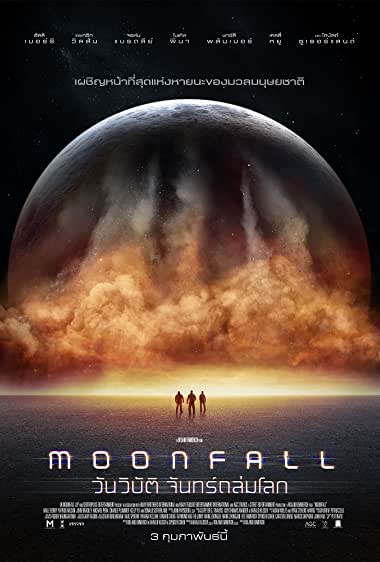 ดูหนัง Moonfall 2022 วันวิบัติจันทร์ถล่มโลก HD พากย์ไทยเต็มเรื่องไม่มีโฆณาคั่น