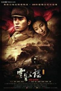 ดูหนังจีน The Knot (2006) ปมรัก ปมชีวิต HD พากย์ไทยเต็มเรื่องดูฟรีไม่มีโฆณาคั่น