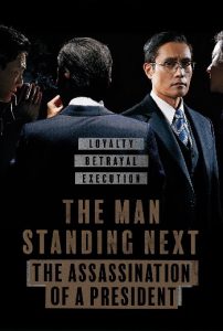 ดูหนังเกาหลี The Man Standing Next (2020) ดาบสองคมของคนข้างตัว เต็มเรื่อง