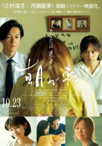 ดูหนังญี่ปุ่น True Mothers (2020) ทรู มาเธอส์ HD เต็มเรื่องไม่มีโฆณาคั่น
