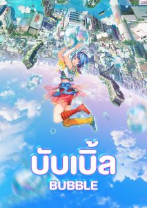 ดูอนิเมะ Bubble (2022) บับเบิ้ล | Netflix พากย์ไทยเต็มเรื่องดูฟรีออนไลน์