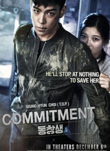 ดูหนังเกาหลี Commitment (2013) ล่าเดือด สายลับเพชฌฆาต HD เต็มเรื่องดูฟรี