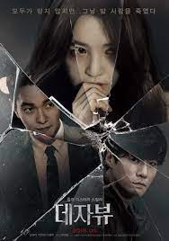 ดูหนังเกาหลี Deja Vu (2018) เดจา วู HD บรรยายไทยเต็มเรื่องดูฟรีไม่มีโฆณา