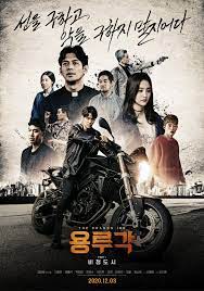 ดูหนังเกาหลี Dragon Inn Part 1: The City of Sadness (2020) HD เต็มเรื่อง