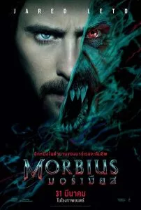 ดูหนังออนไลน์ Morbius 2022 มอร์เบียส ฮีโร่พันธุ์กระหายเลือด