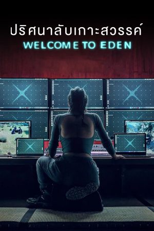 ดูซีรี่ย์ฝรั่ง Welcome to Eden 2022 ปริศนาลับเกาะสวรรค์ | Netflix เต็มเรื่อง