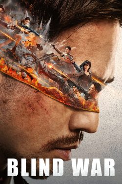 ดูหนังจีน Blind War 2022 HD บรรยายไทยเต็มเรื่อง ดูหนังฟรีไม่มีโฆณาคั่น