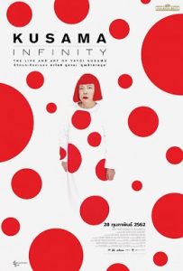 ดูสารคดี Kusama: Infinity (2018) คุซามะ อินฟินิตี้ บรรยายไทยเต็มเรื่อง