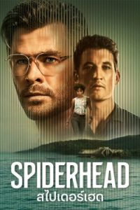 ดูหนัง Spiderhead (2022) สไปเดอร์เฮด | Netflix HD เต็มเรื่อง
