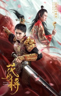 ดูหนังจีน The Flower And The Empress 2019 บุปผากับจักรพรรดินี บรรยายไทย