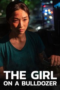 ดูหนังเกาหลี The Girl on a Bulldozer (2022) HD บรรยายไทยเต็มเรื่อง