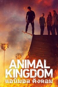 Animal Kingdom Season 5 (2022) แอนิมอล คิงดอม ซีซั่น 5 ดูซีรี่ย์ฝรั่งฟรี